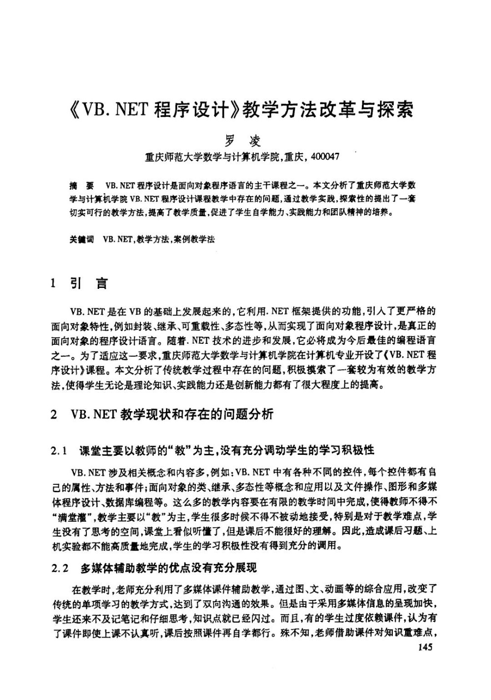 《VB.NET程序设计》教学方法改革与探索.jpg