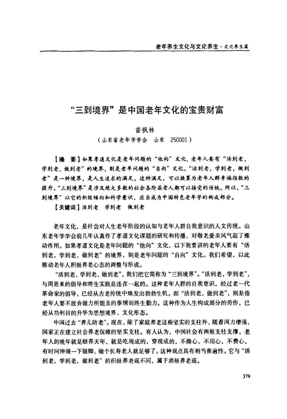 “三到境界”是中国老年文化的宝贵财富.jpg