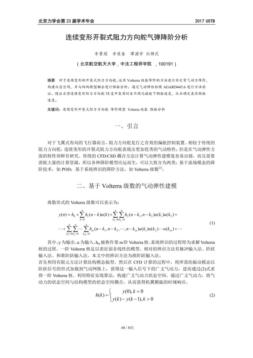 连续变形开裂式阻力方向舵气弹降阶分析.jpg