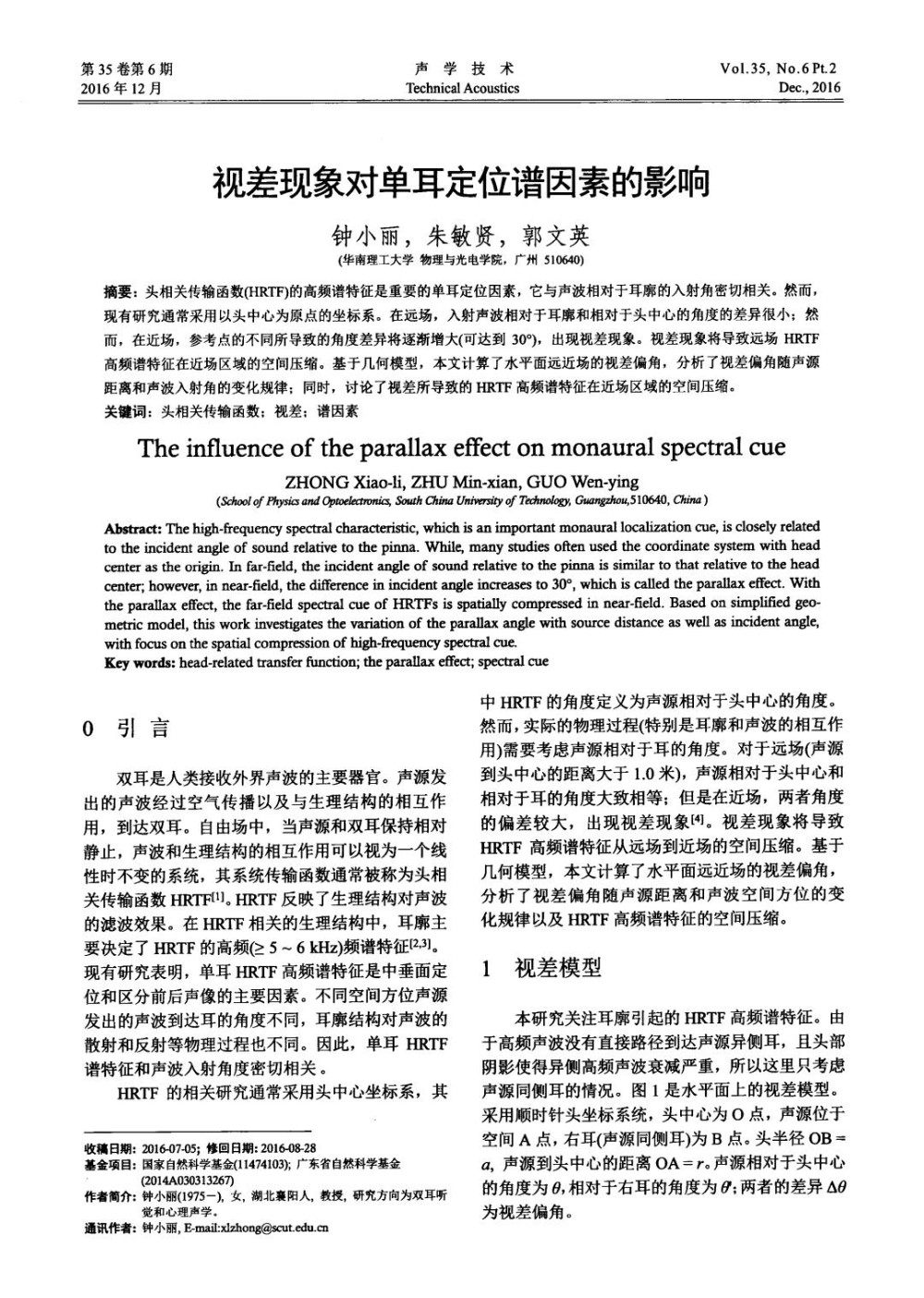 视差现象对单耳定位谱因素的影响.jpg