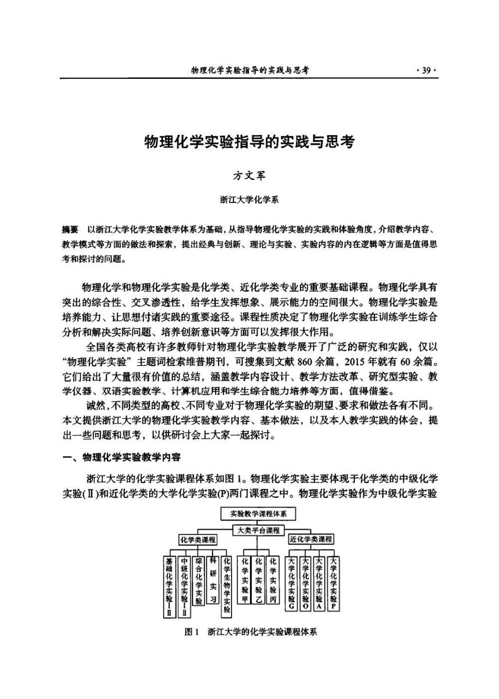 物理化学实验指导的实践与思考.jpg