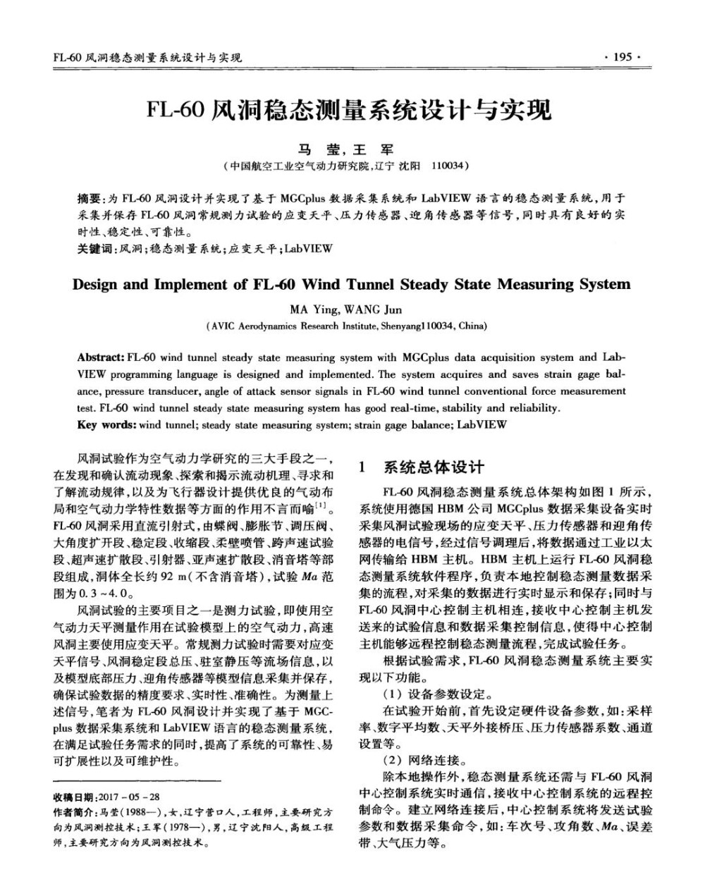 FL60风洞稳态测量系统设计与实现.jpg