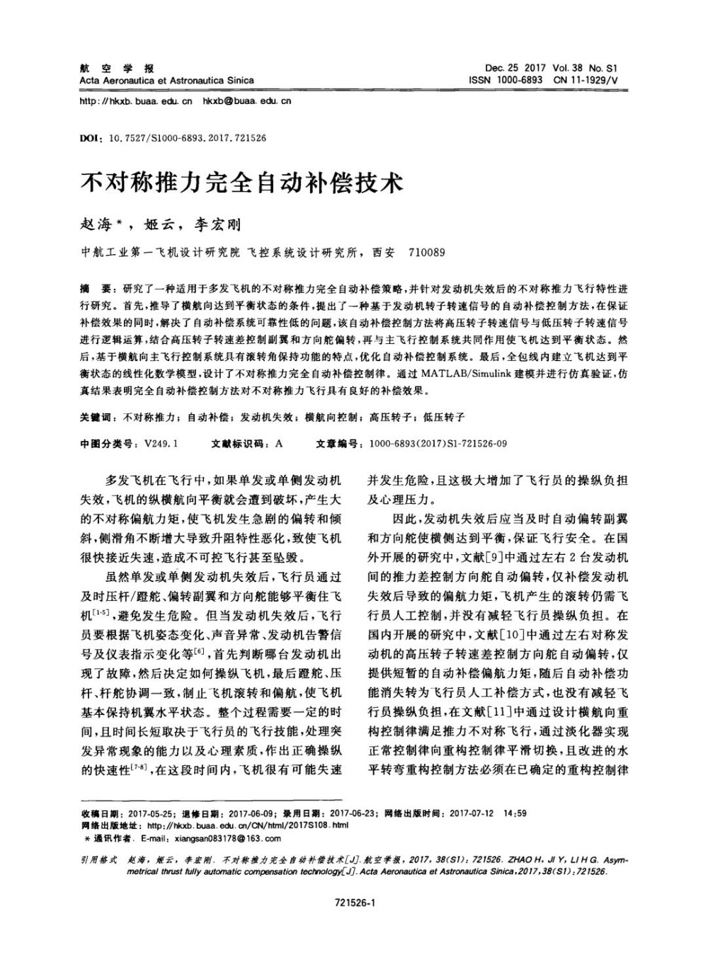 不对称推力完全自动补偿技术.jpg