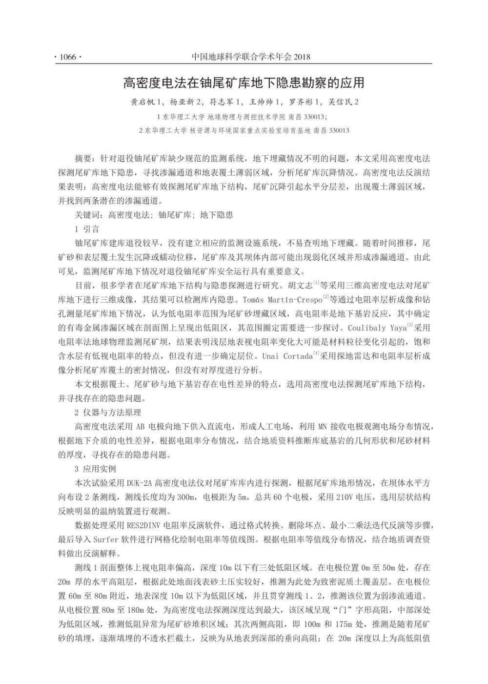 高密度电法在铀尾矿库地下隐患勘察的应用.jpg