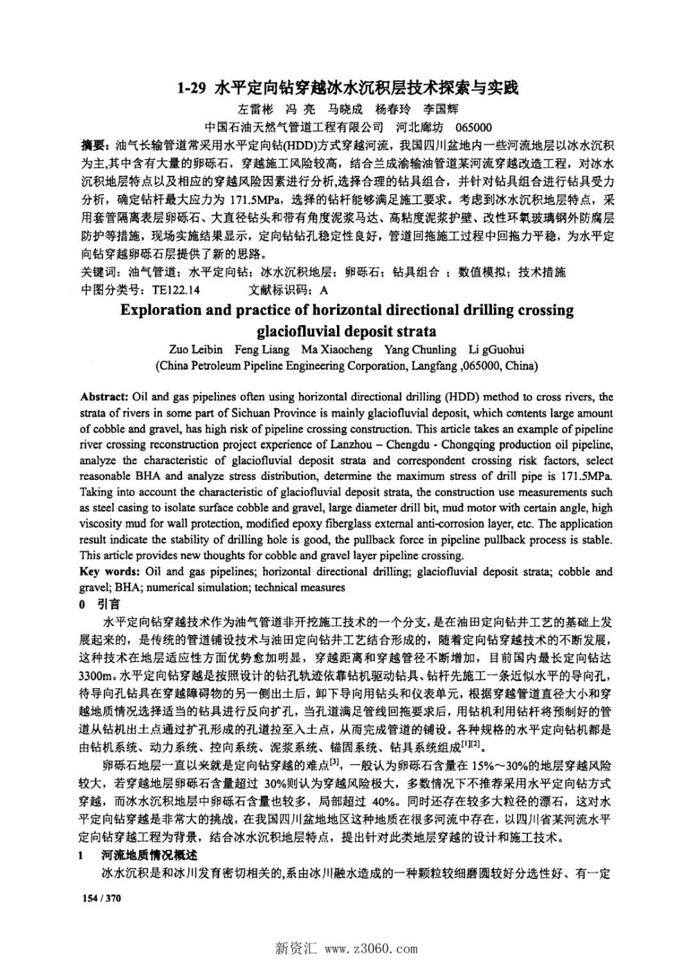 水平定向钻穿越冰水沉积层技术探索与实践.jpg