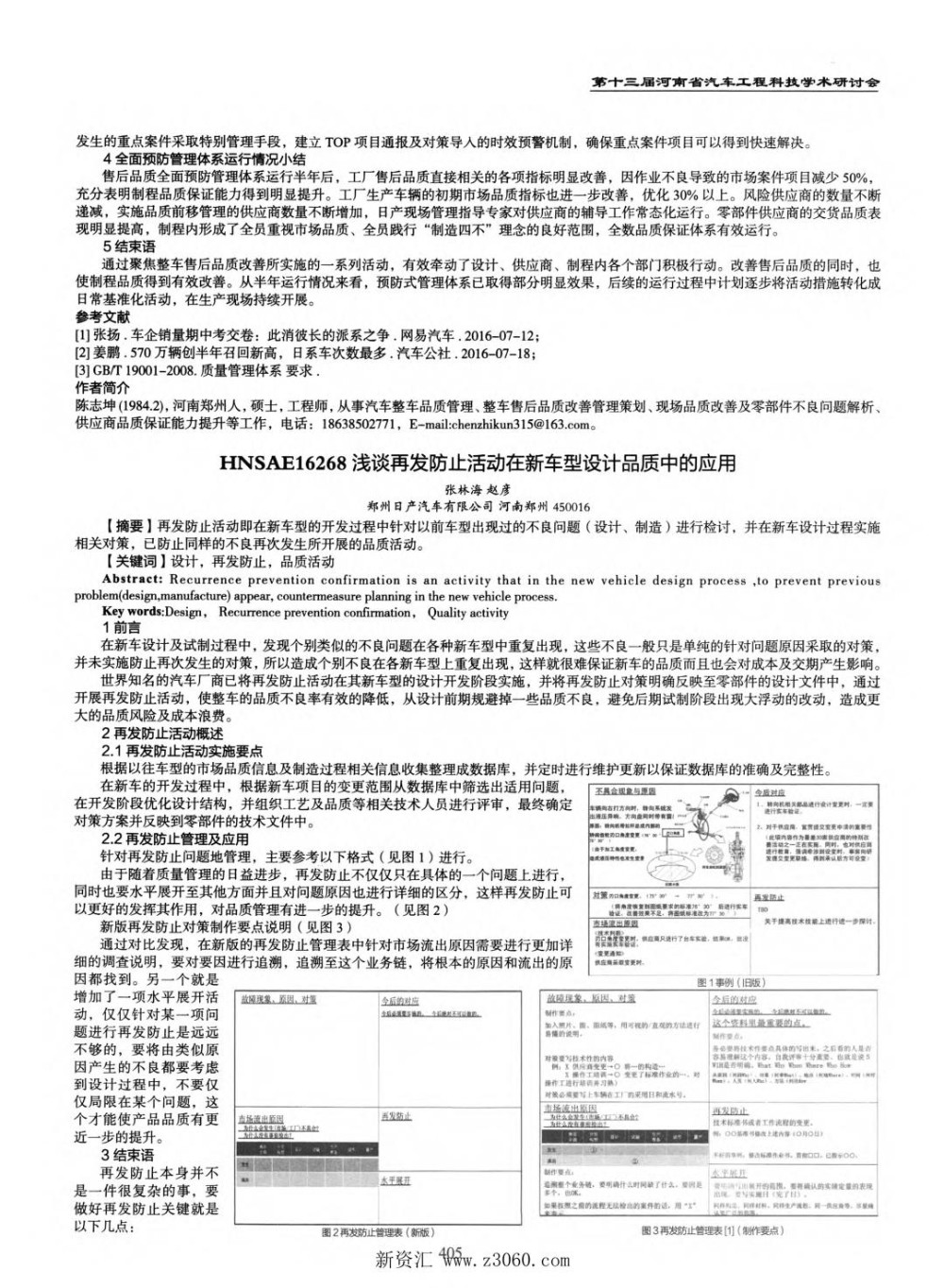 浅谈再发防止活动在新车型设计品质中的应用.jpg
