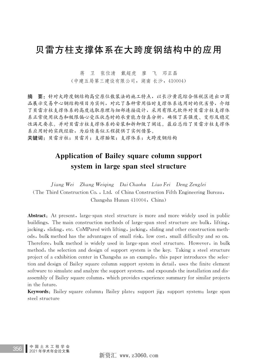 贝雷方柱支撑体系在大跨度钢结构中的应用.jpg