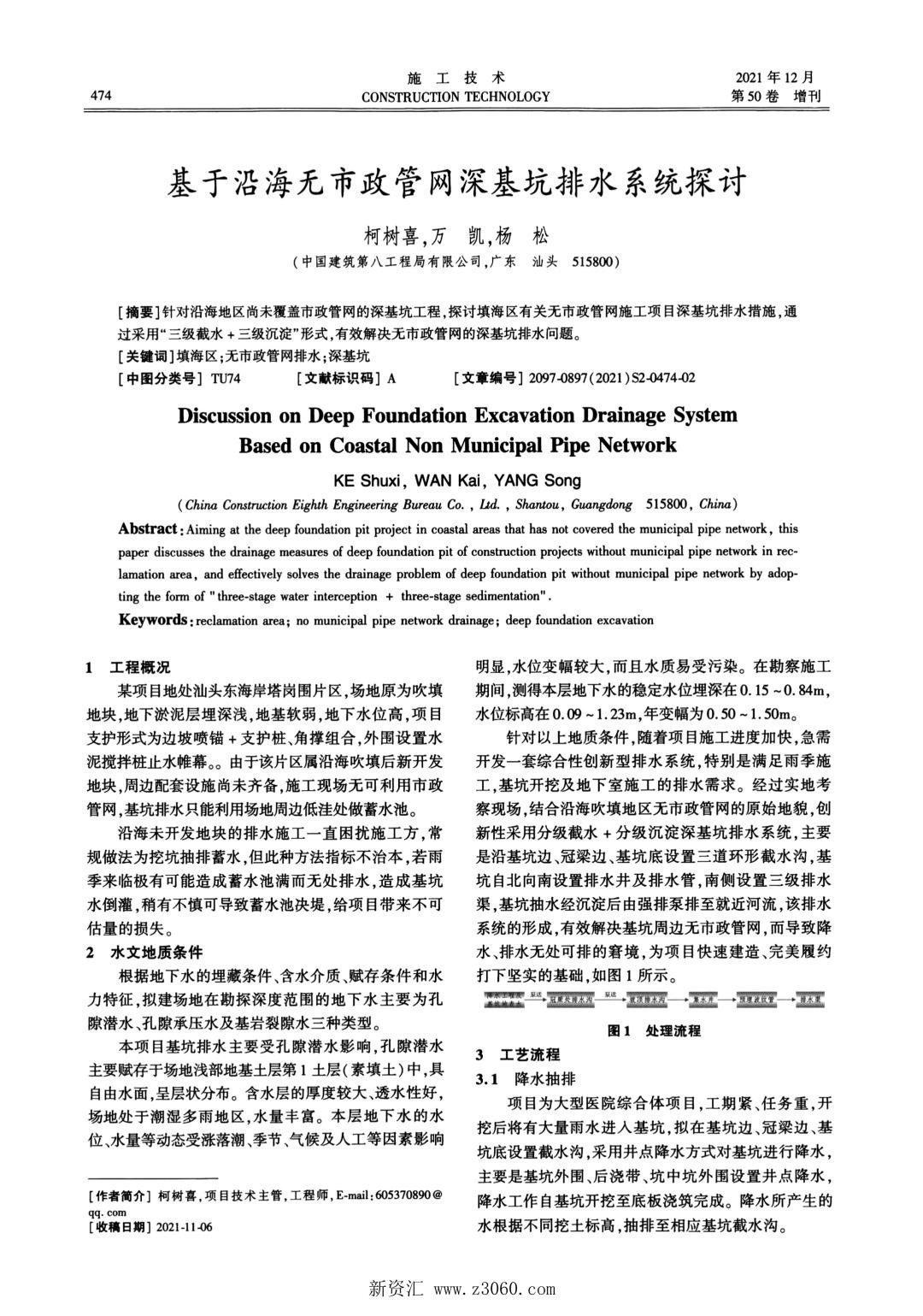 基于沿海无市政管网深基坑排水系统探讨.jpg