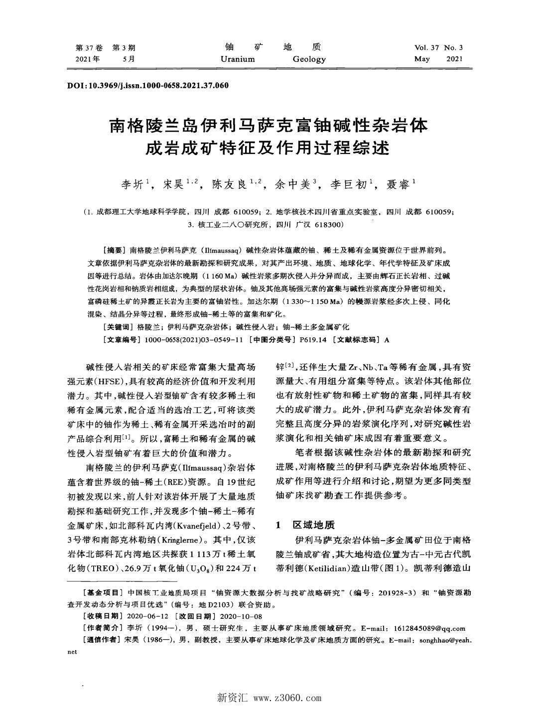南格陵兰岛伊利马萨克富铀碱性杂岩体成岩成矿特征及作用过程综述.jpg