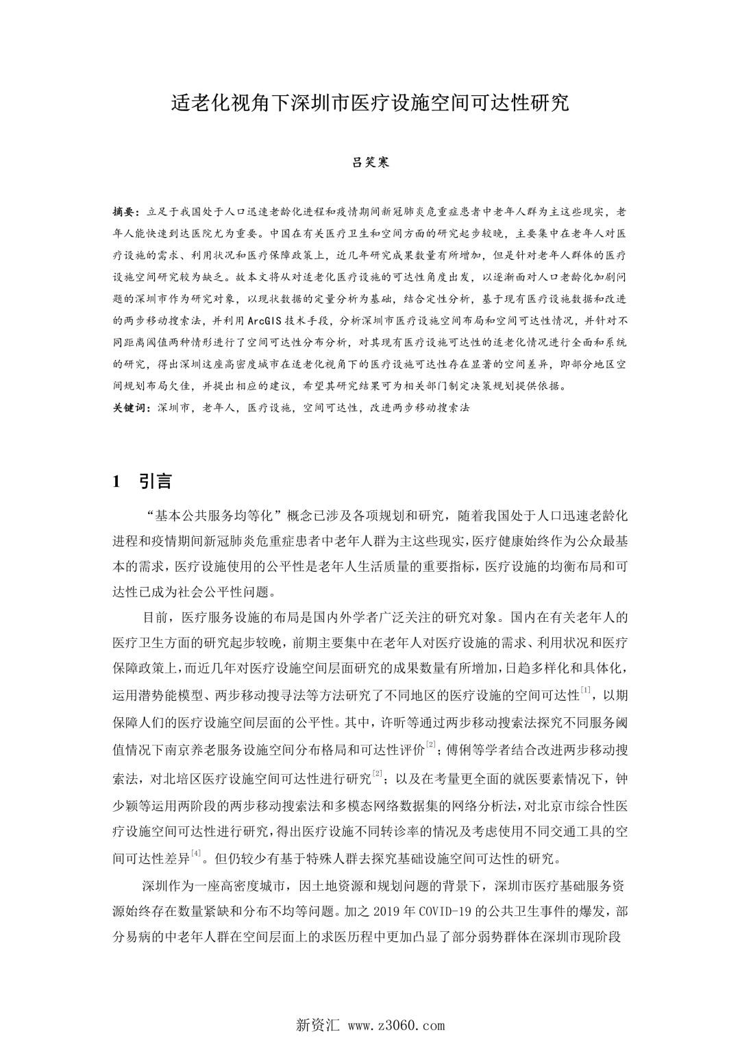 适老化视角下深圳市医疗设施空间可达性研究.jpg