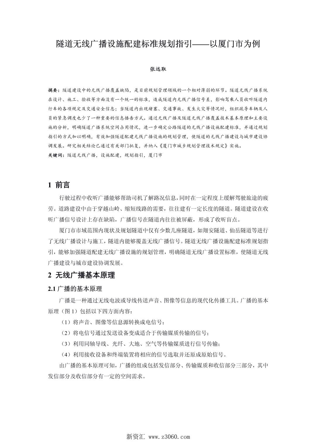 隧道无线广播设施配建标准规划指引——以厦门市为例.jpg