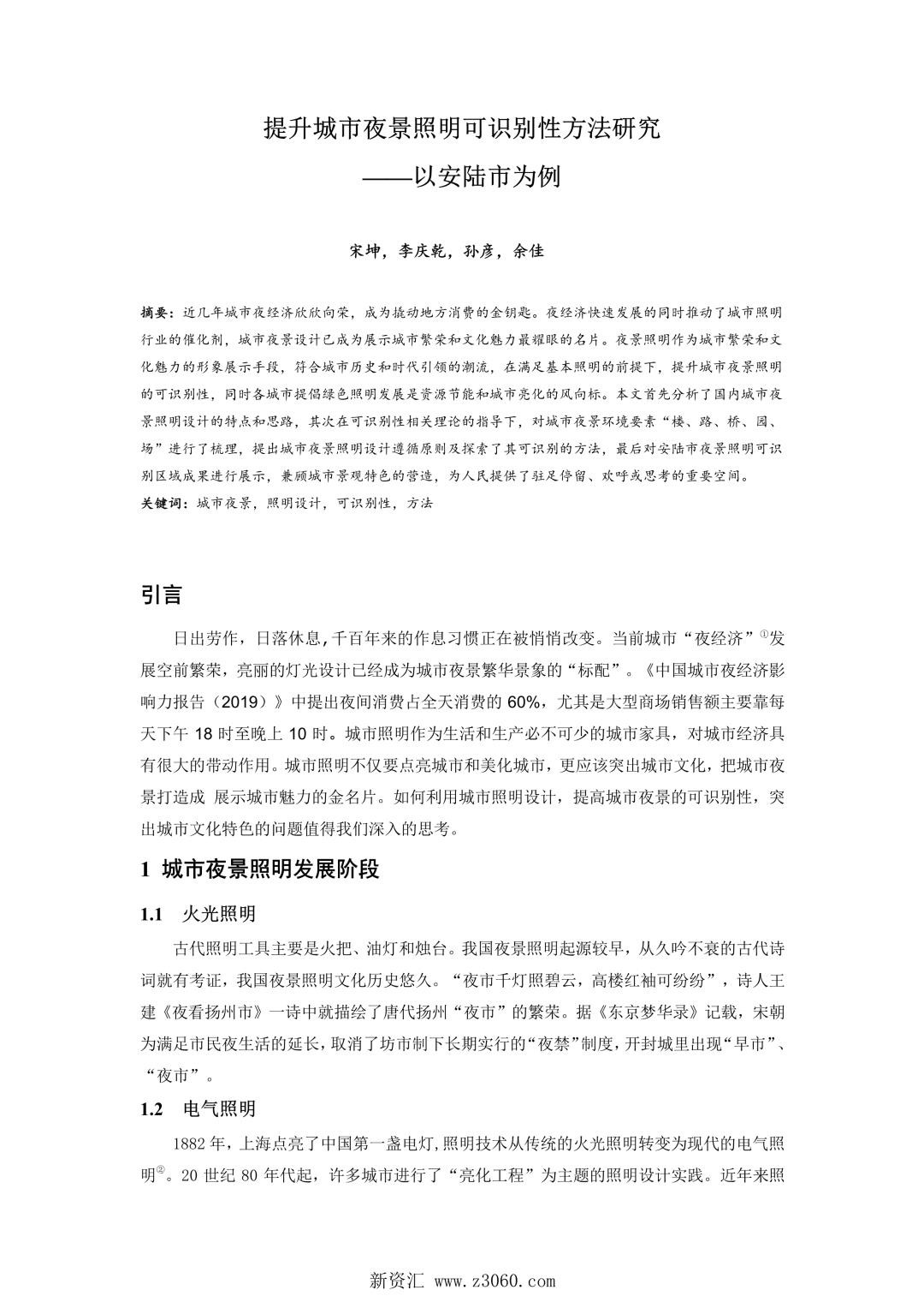 提升城市夜景照明可识别性方法研究——以安陆市为例.jpg