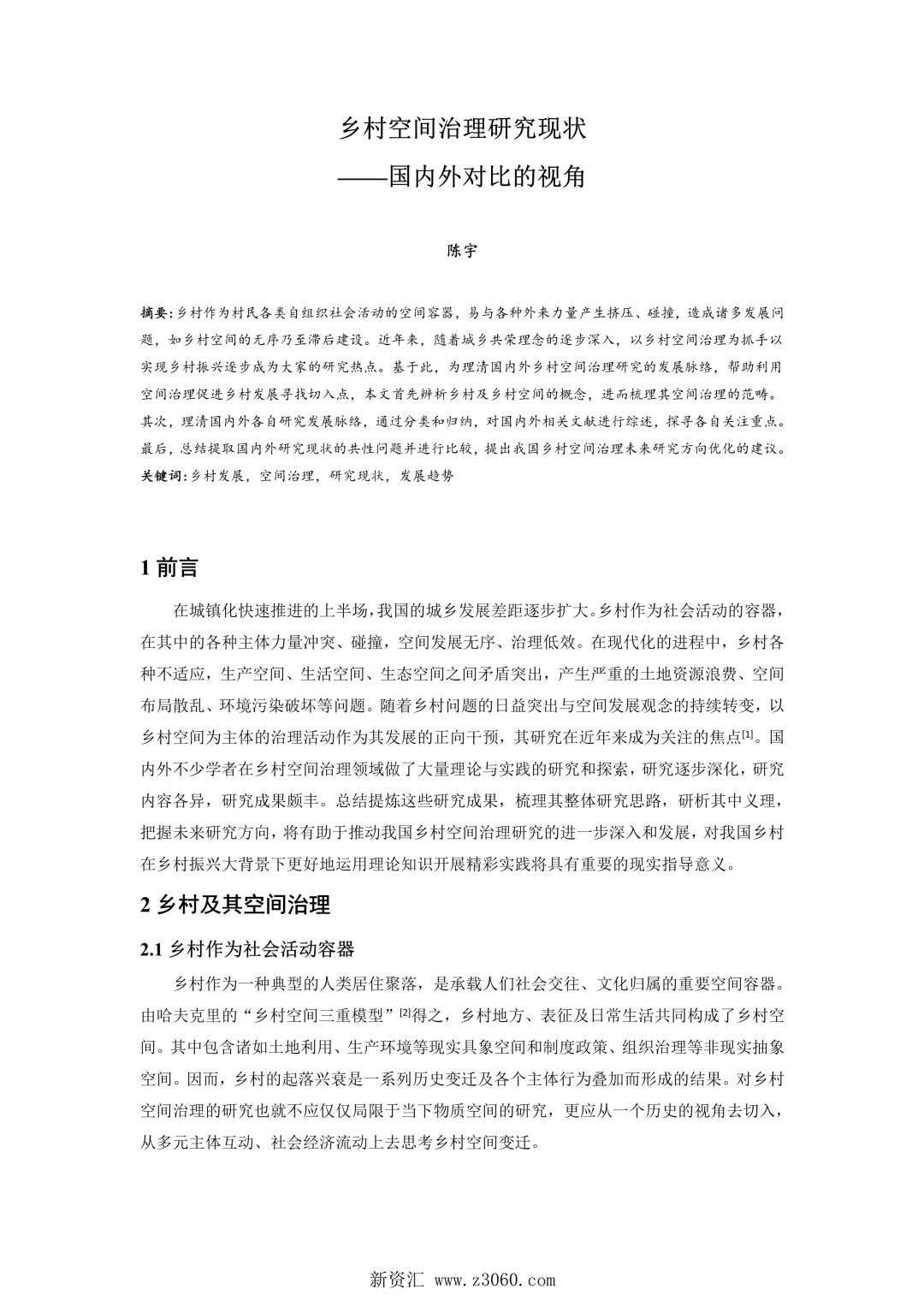 乡村空间治理研究现状——国内外对比的视角.jpg
