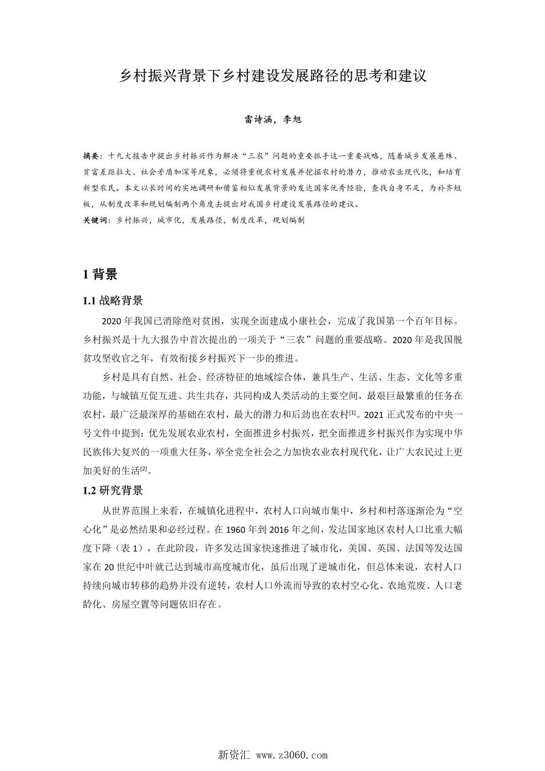 乡村振兴背景下乡村建设发展路径的思考和建议.jpg