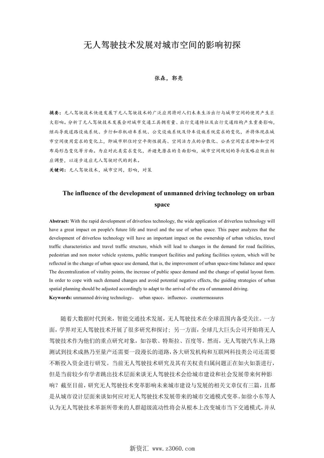 无人驾驶技术发展对城市空间的影响初探.jpg