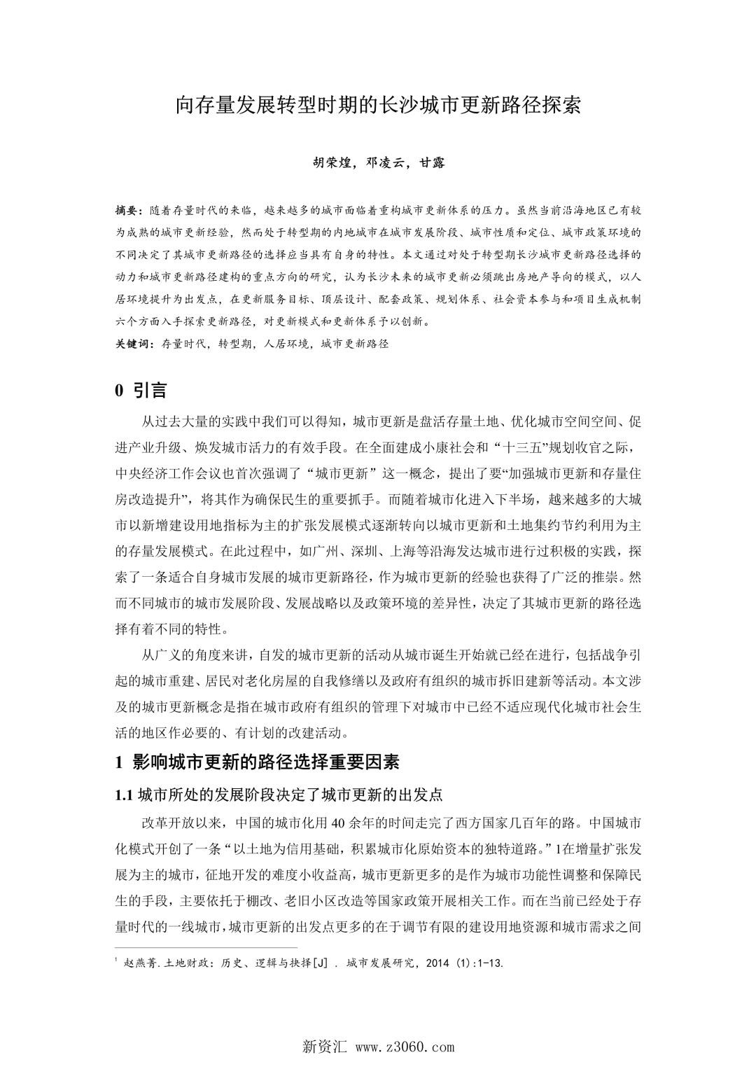 向存量发展转型时期的长沙城市更新路径探索.jpg