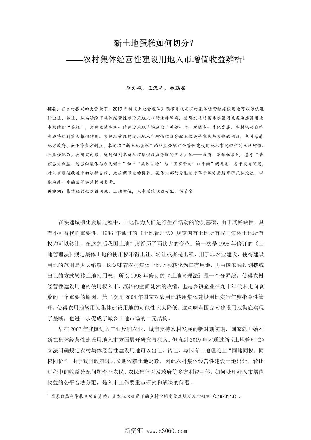 新土地蛋糕如何切分——农村集体经营性建设用地入市增值收益辨析.jpg