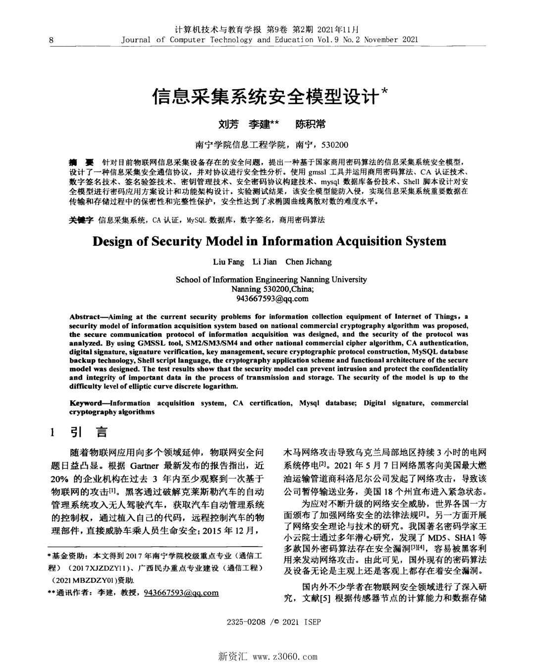 信息采集系统安全模型设计.jpg