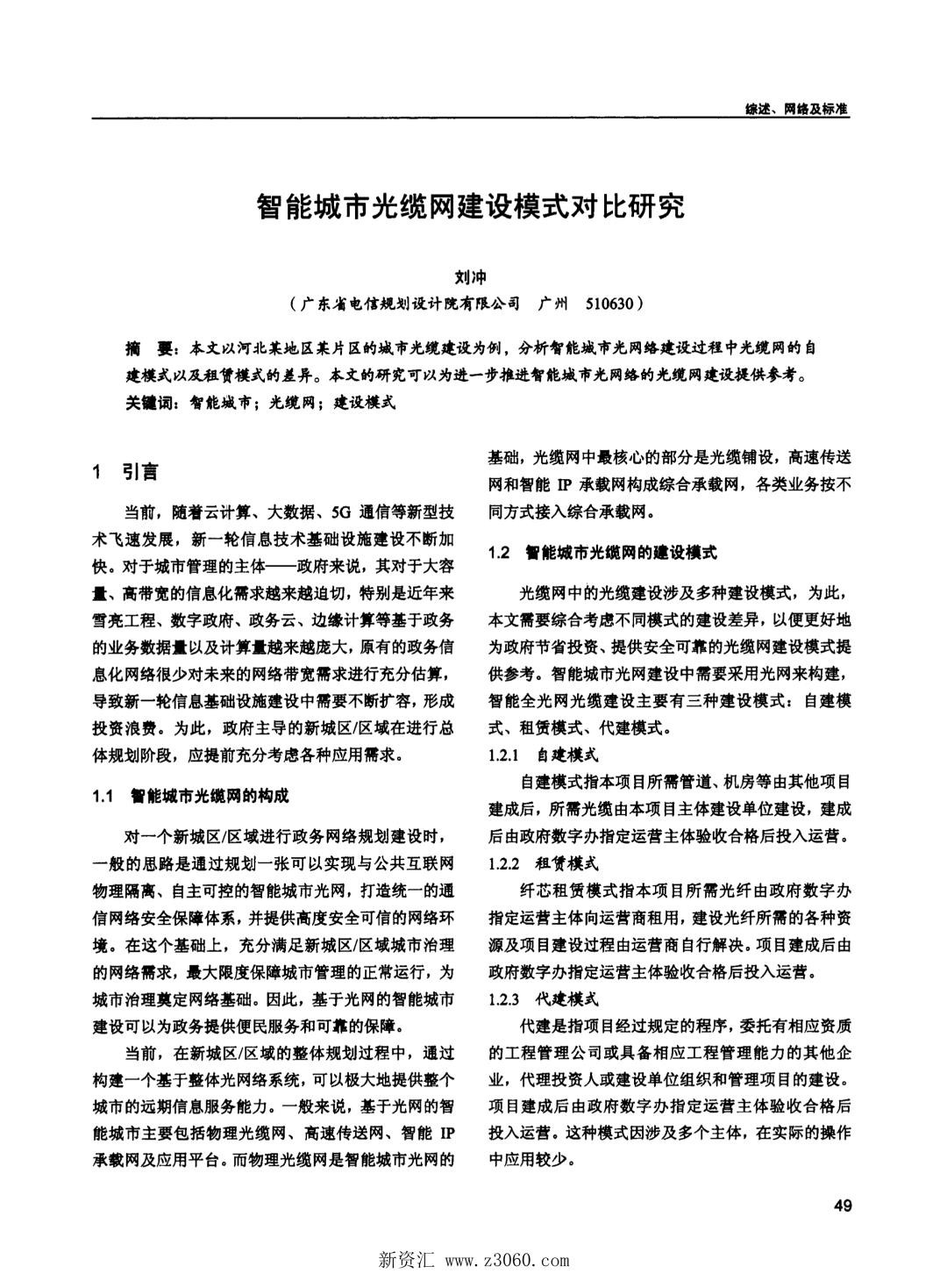 智能城市光缆网建设模式对比研究.jpg