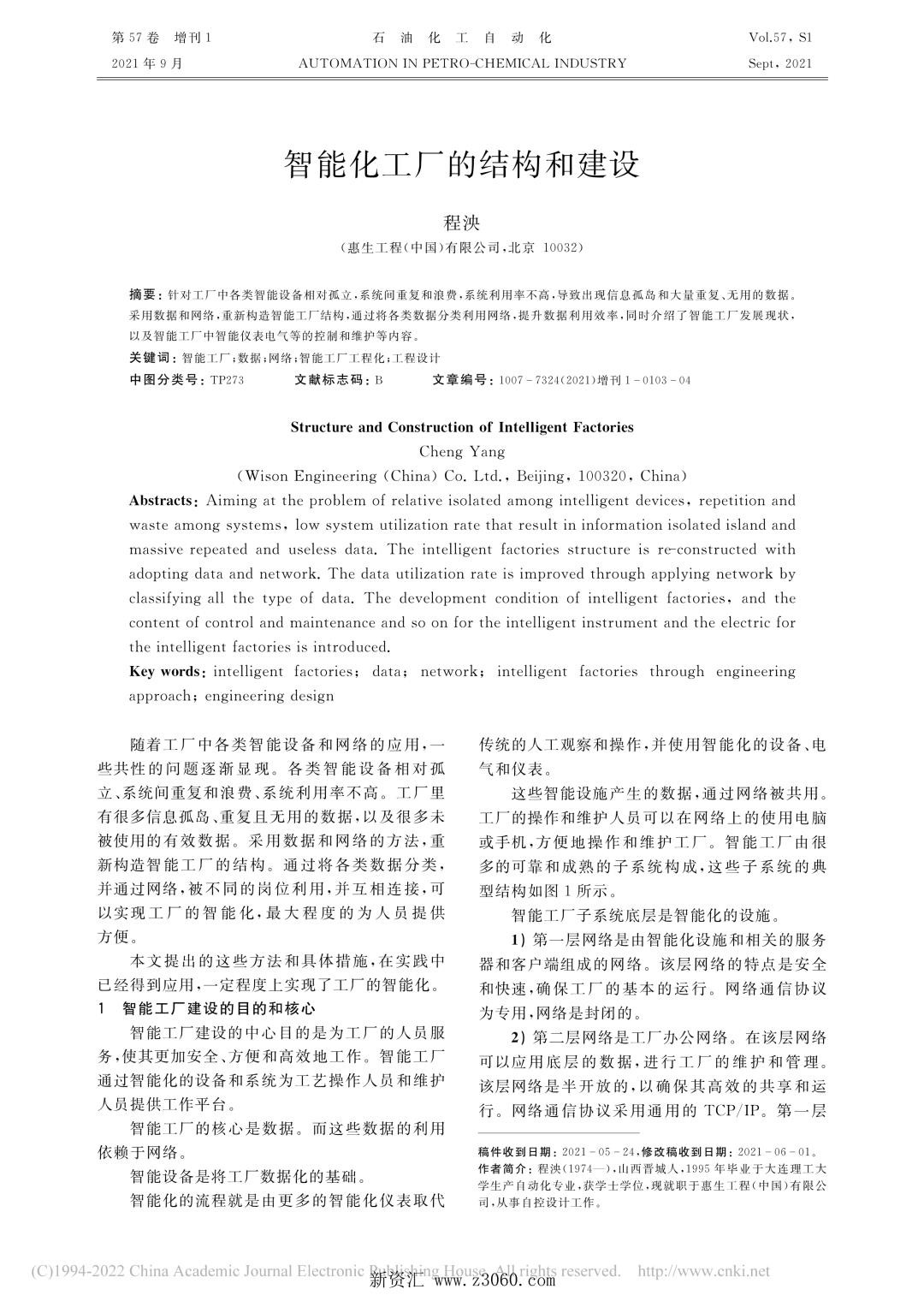 智能化工厂的结构和建设.jpg