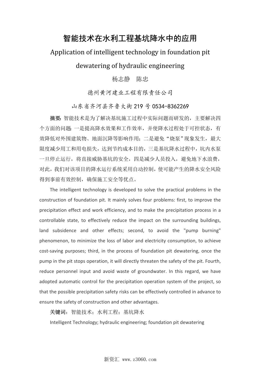 智能技术在水利工程基坑降水中的应用.jpg