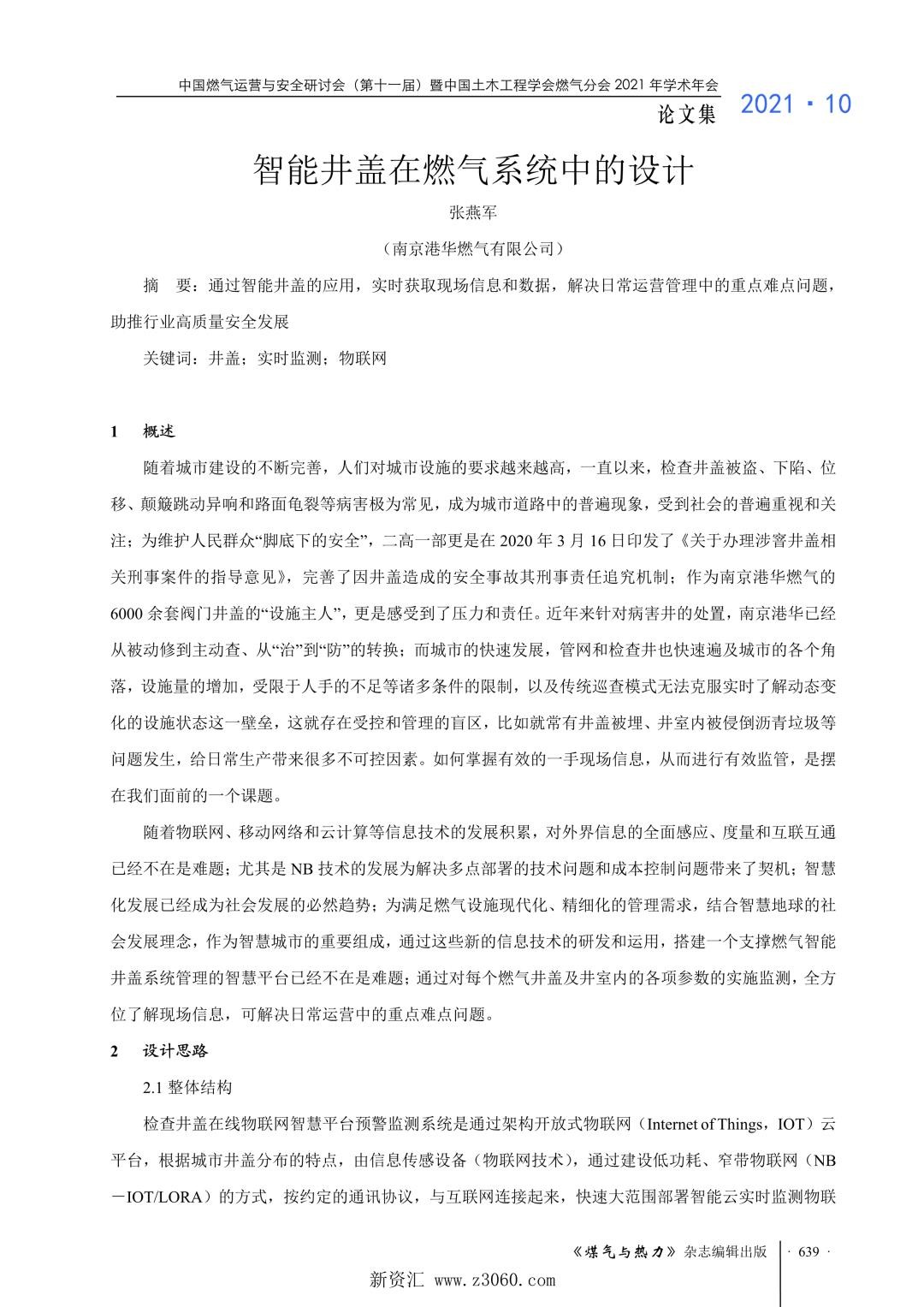 智能井盖在燃气系统中的设计.jpg