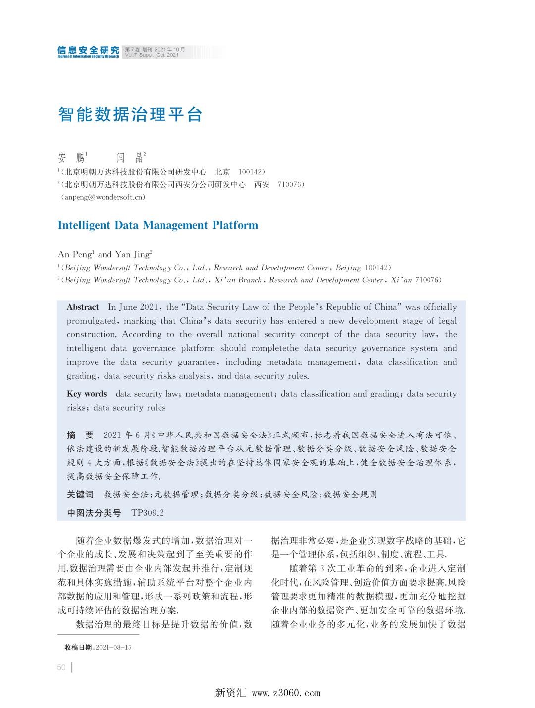 智能数据治理平台.jpg