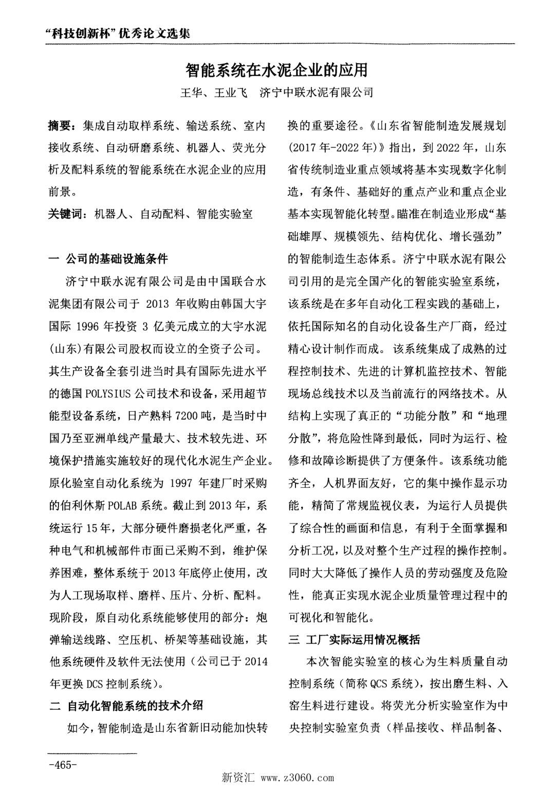 智能系统在水泥企业的应用.jpg
