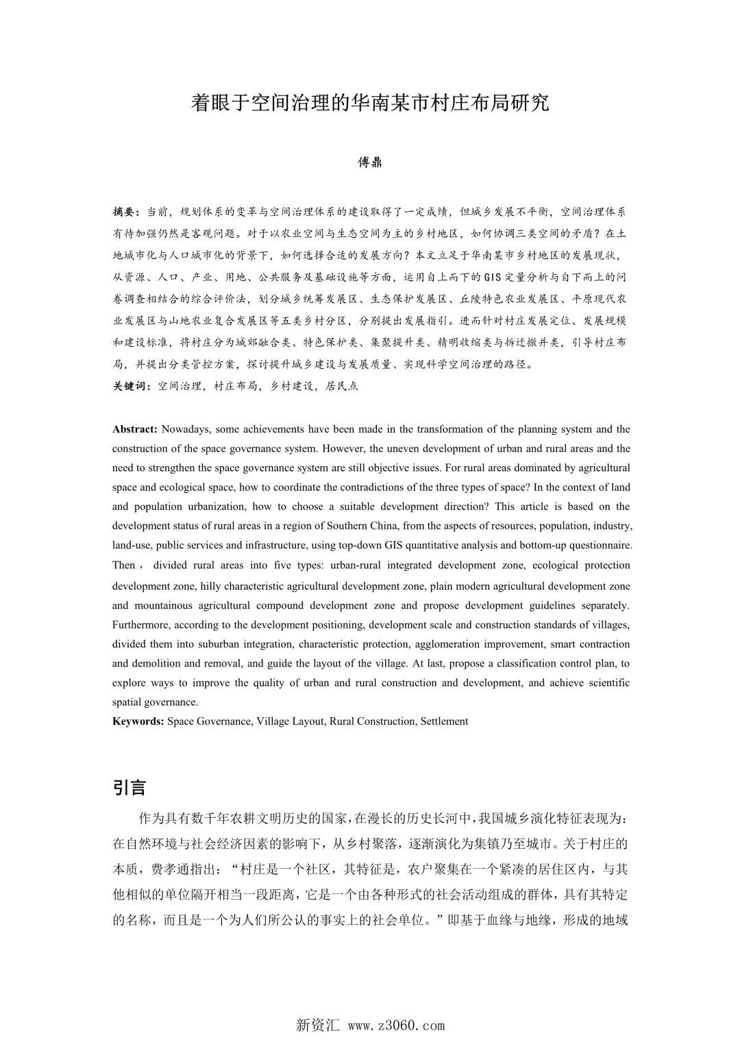 着眼于空间治理的华南某市村庄布局研究.jpg