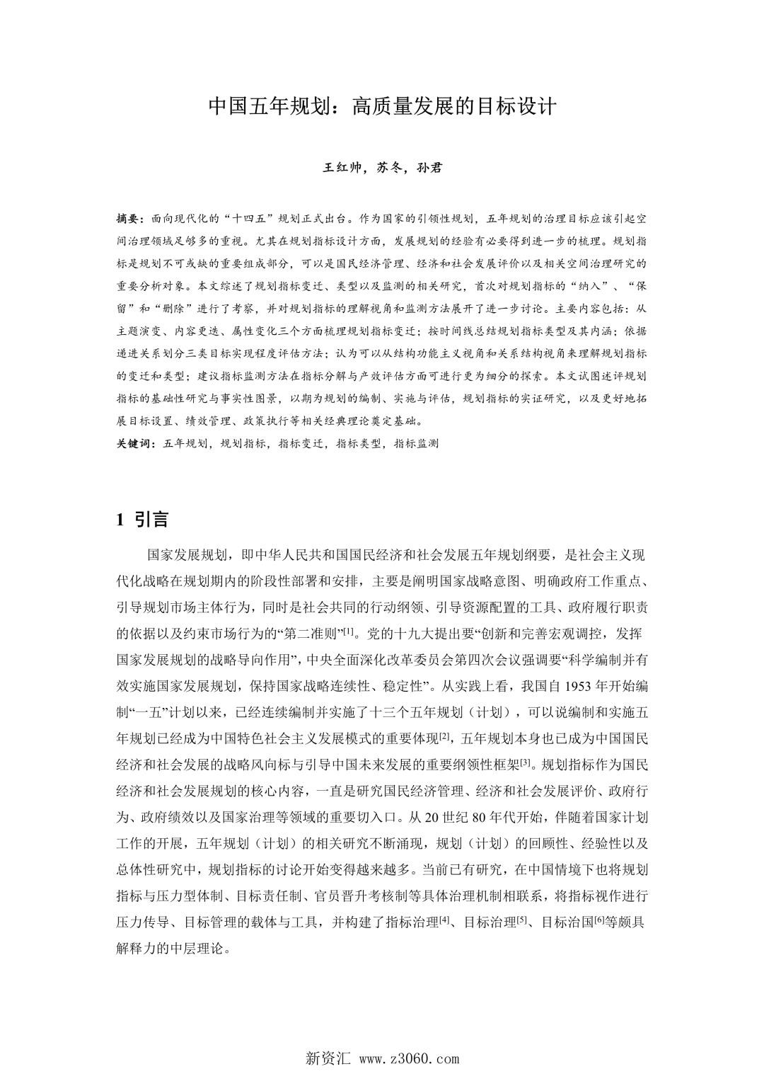中国五年规划高质量发展的目标设计.jpg