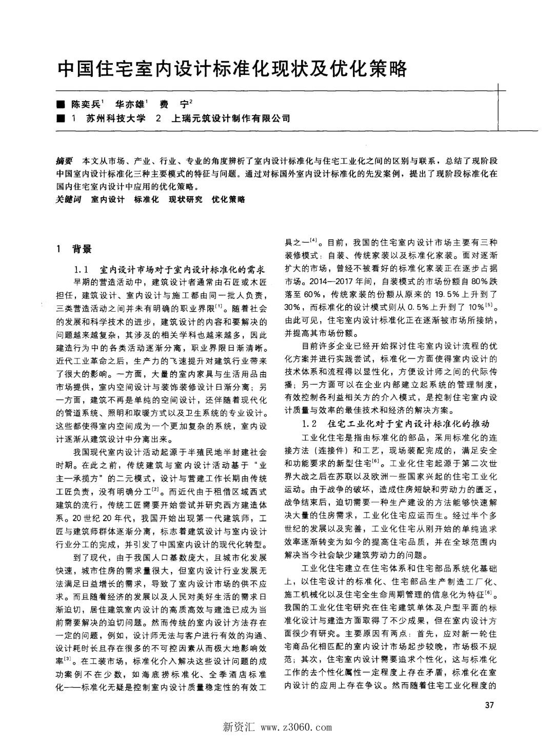 中国住宅室内设计标准化现状及优化策略.jpg
