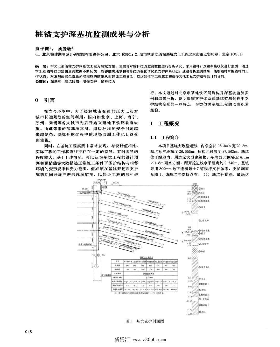 桩锚支护深基坑监测成果与分析.jpg