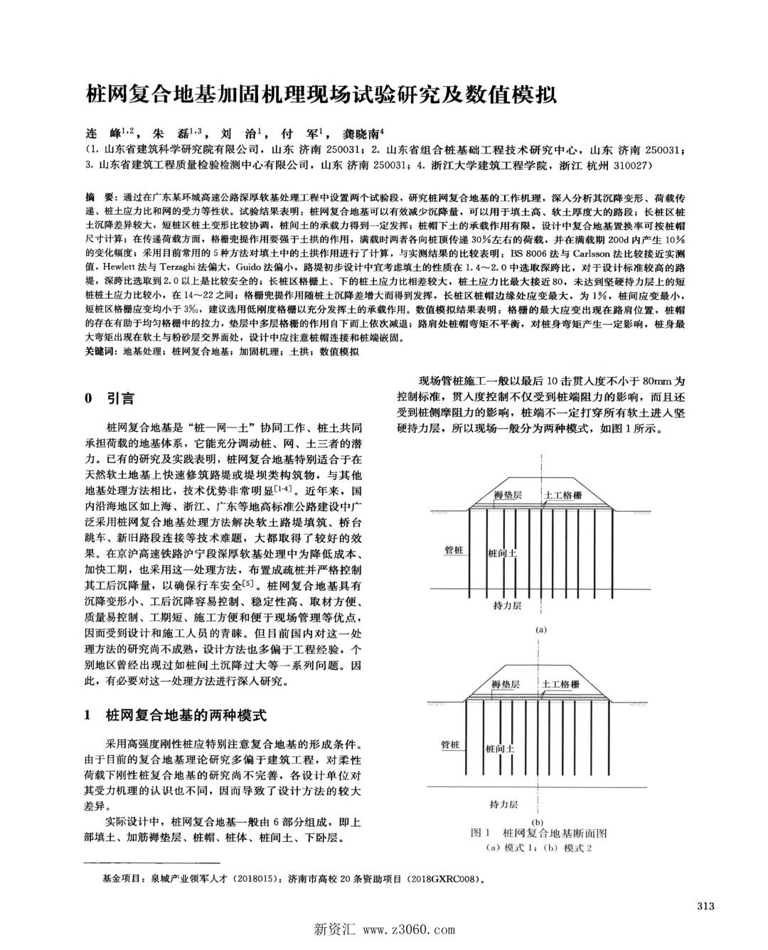 桩网复合地基加固机理现场试验研究及数值模拟.jpg