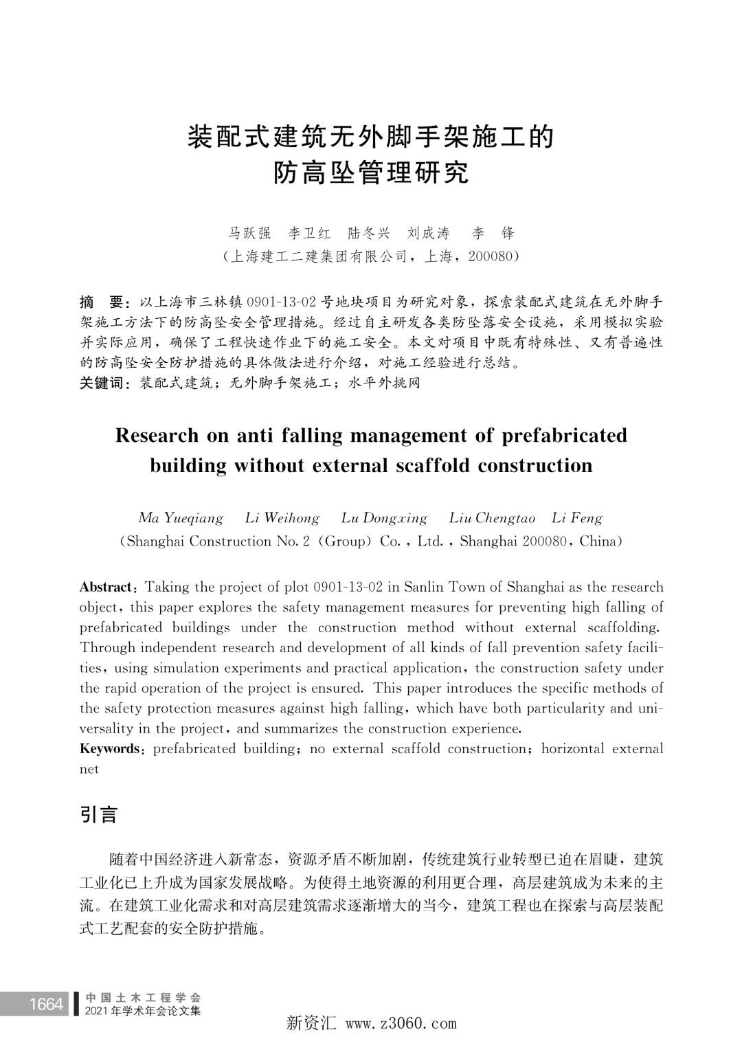 装配式建筑无外脚手架施工的防高坠管理研究.jpg