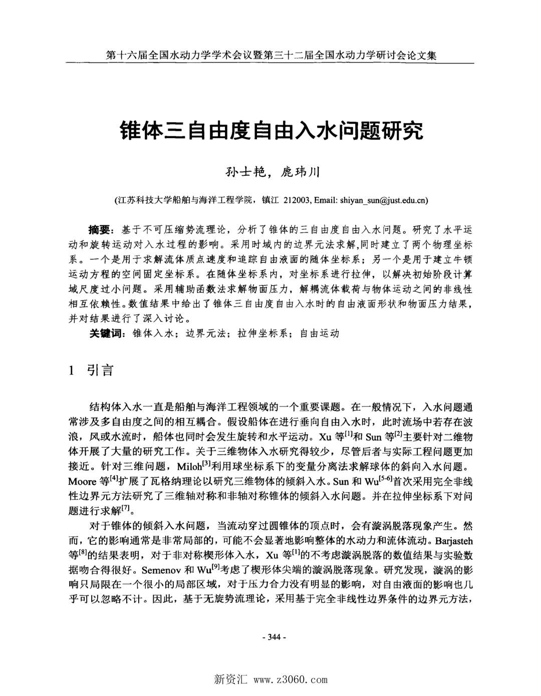 锥体三自由度自由入水问题研究.jpg