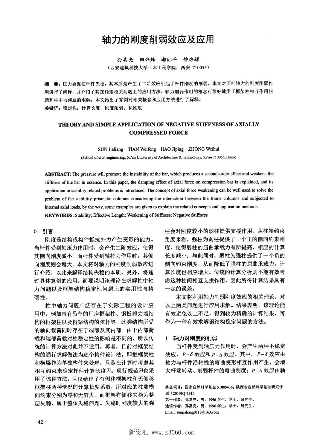 轴力的刚度削弱效应及应用.jpg