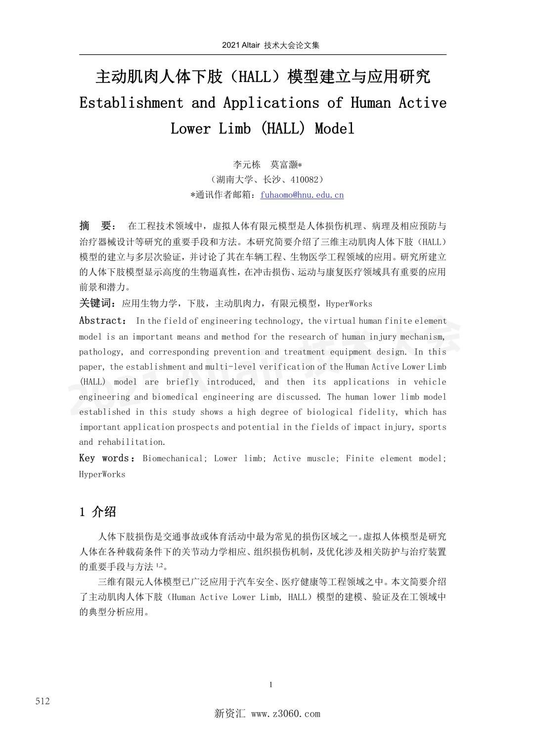 主动肌肉人体下肢HALL模型建立与应用研究.jpg