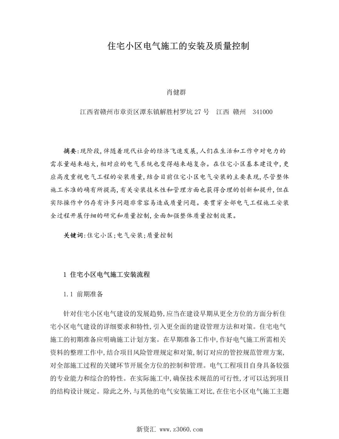 住宅小区电气施工的安装及质量控制.jpg