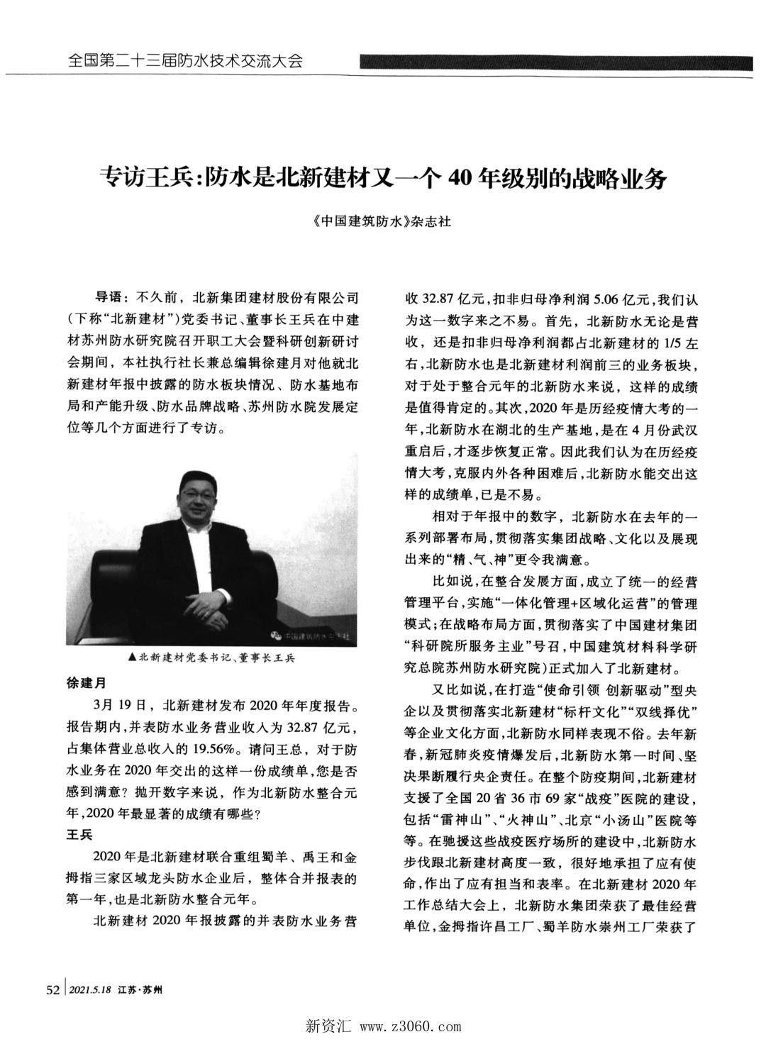 专访王兵防水是北新建材又一个40年级别的战略业务.jpg