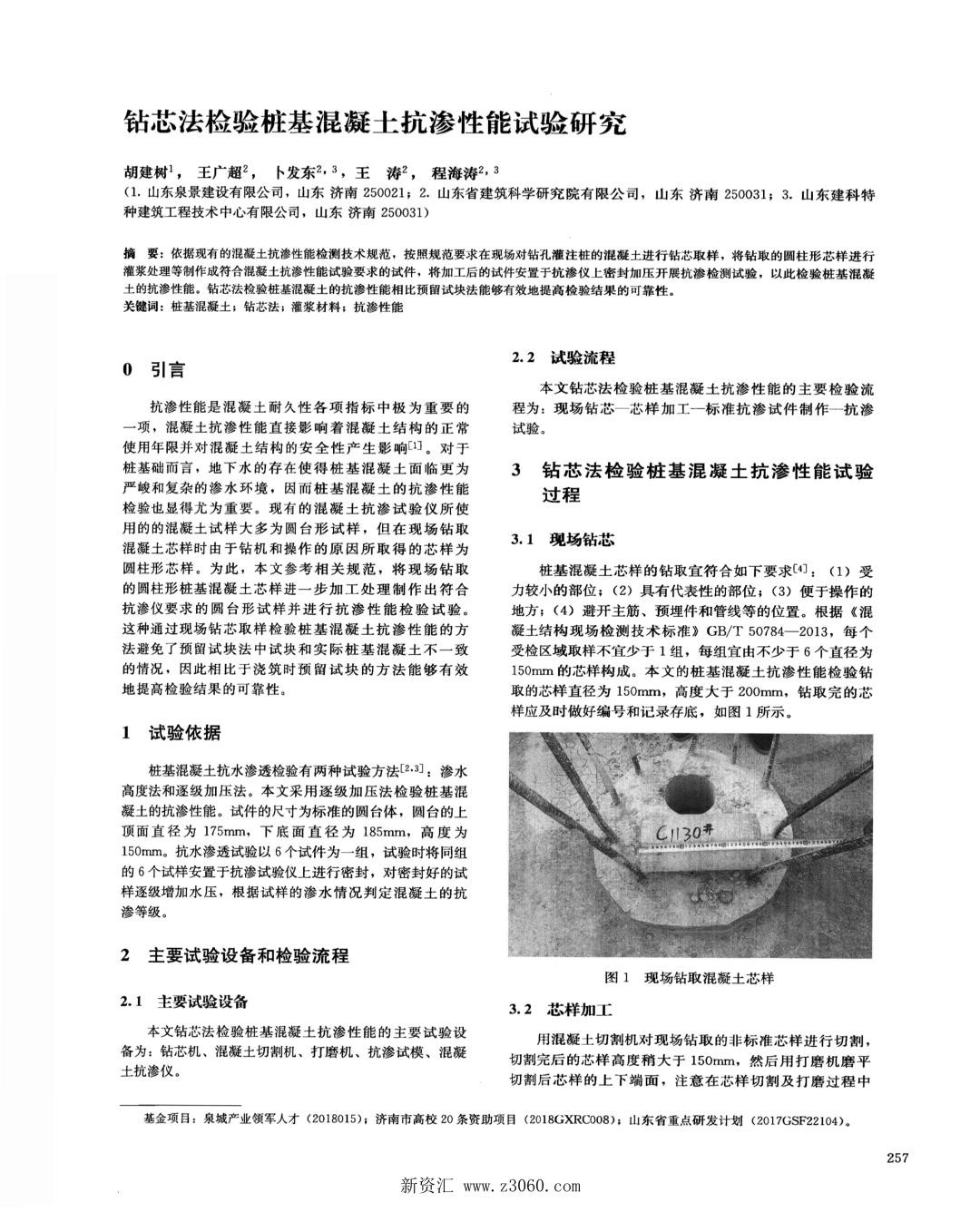 钻芯法检验桩基混凝土抗渗性能试验研究.jpg