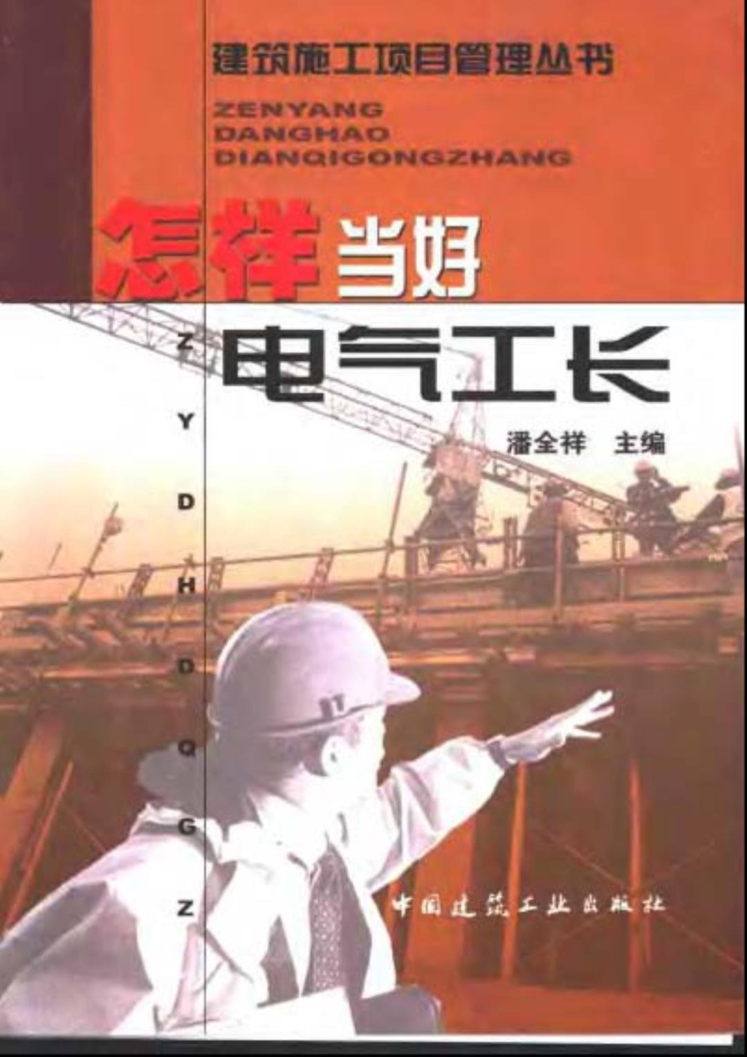 怎样当好电气工长.jpg