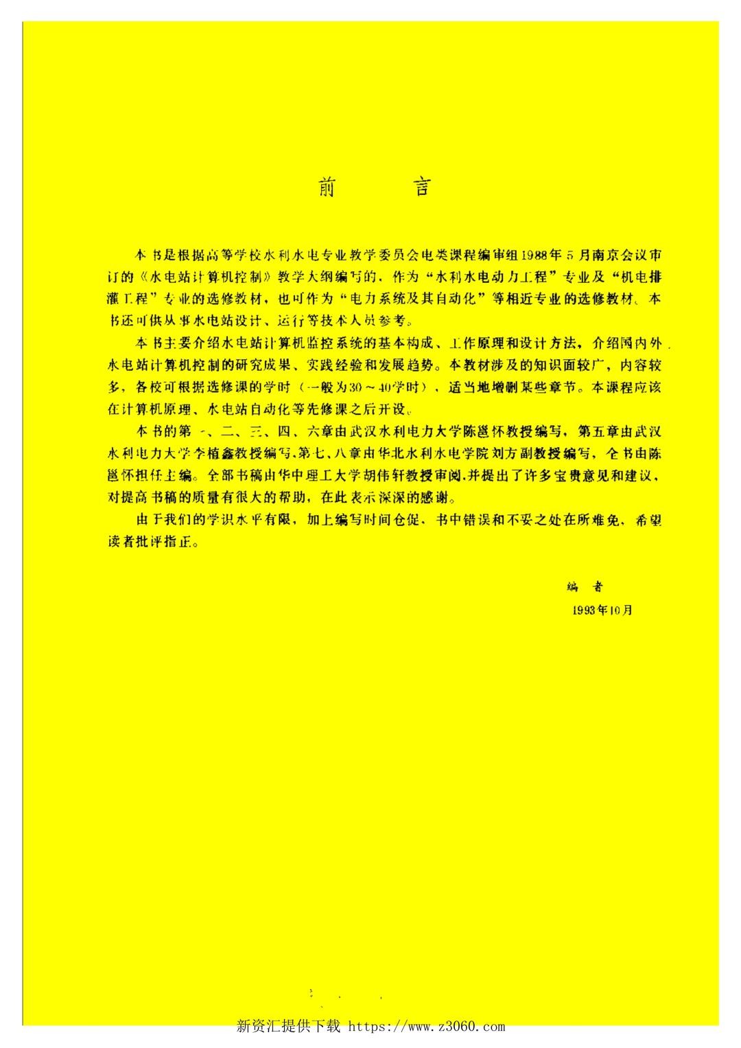 水电站计算机控制.jpg