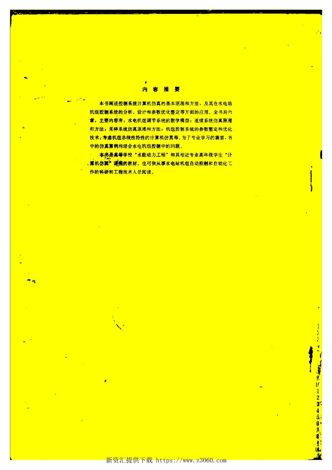 水电站机组控制计算机仿真.jpg