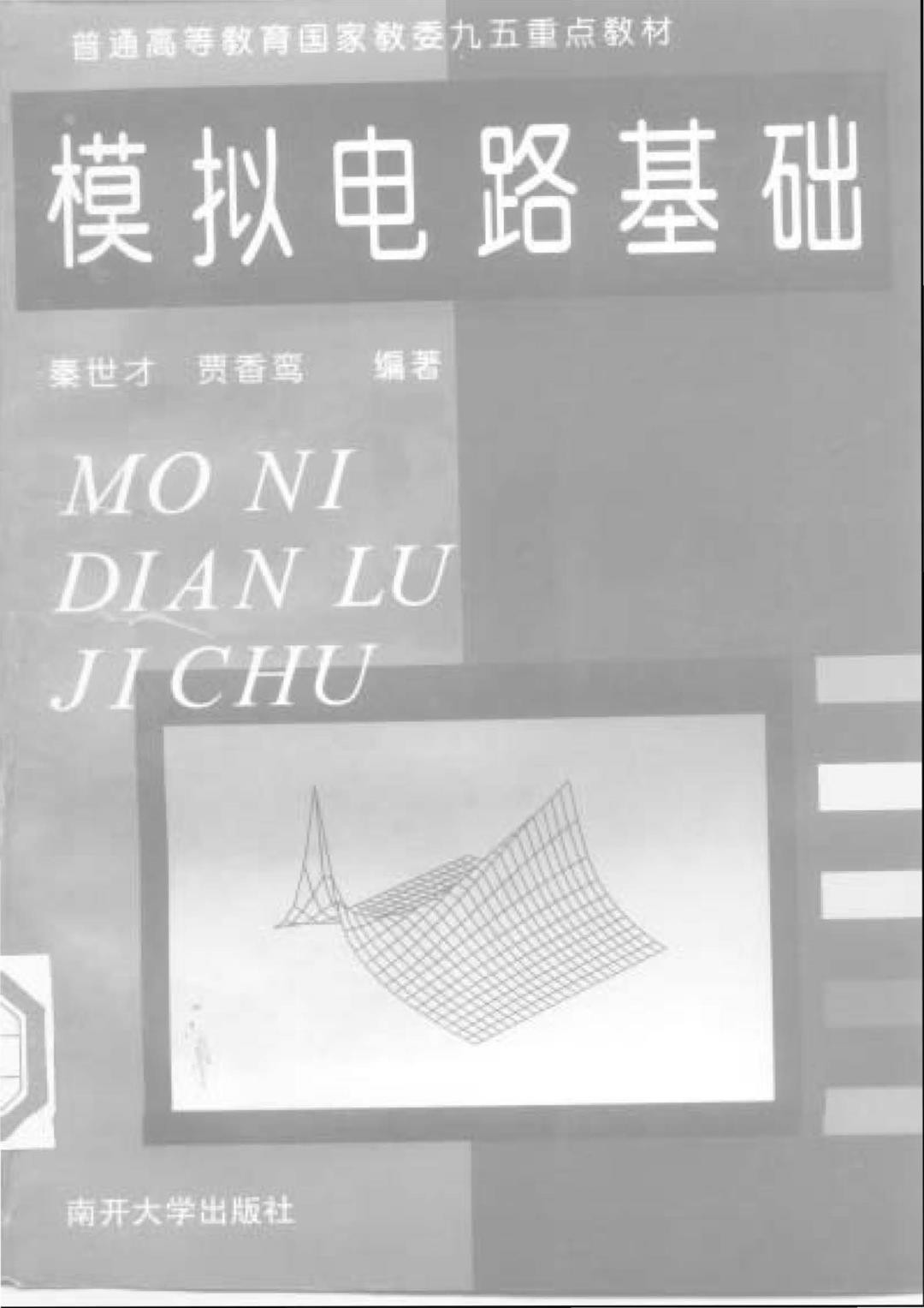 模拟电路基础.jpg