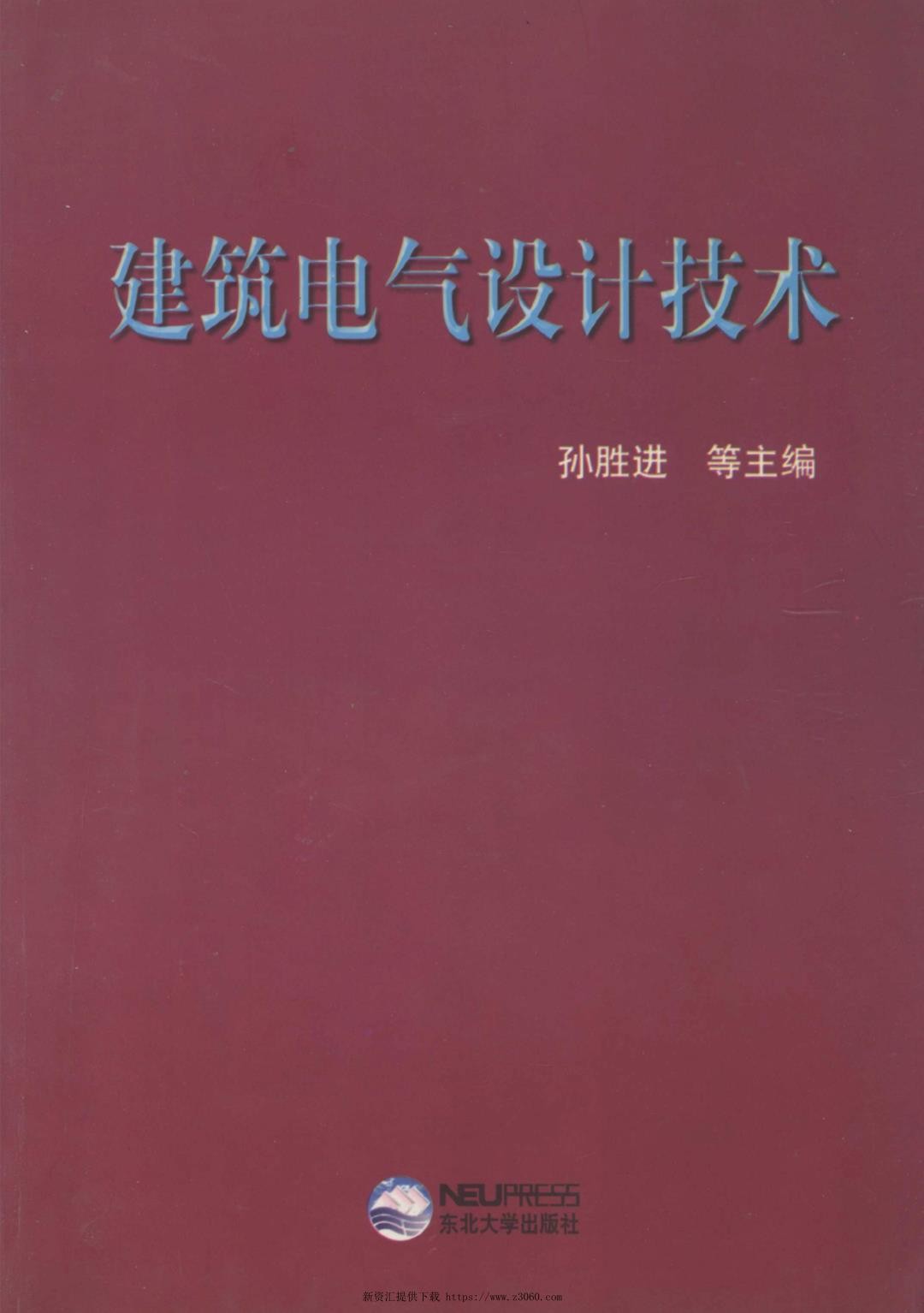 建筑电气设计技术（东大版2002年5月）.jpg