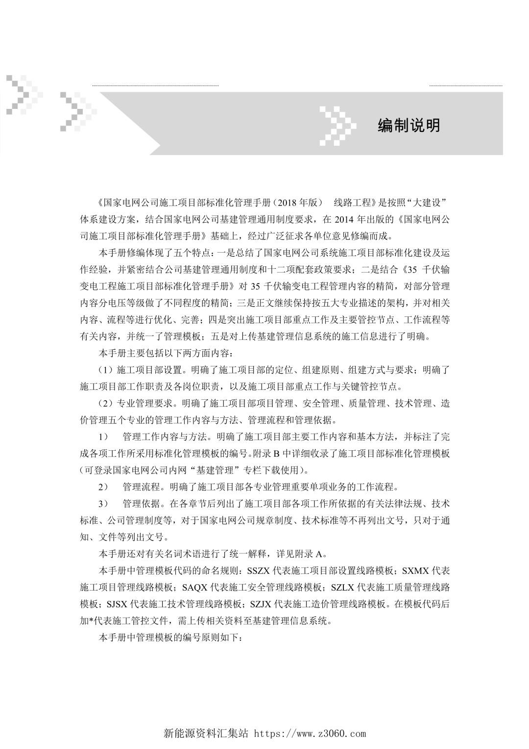 国家电网公司施工项目部标准化管理手册线路工程分册（2018年版）.jpg