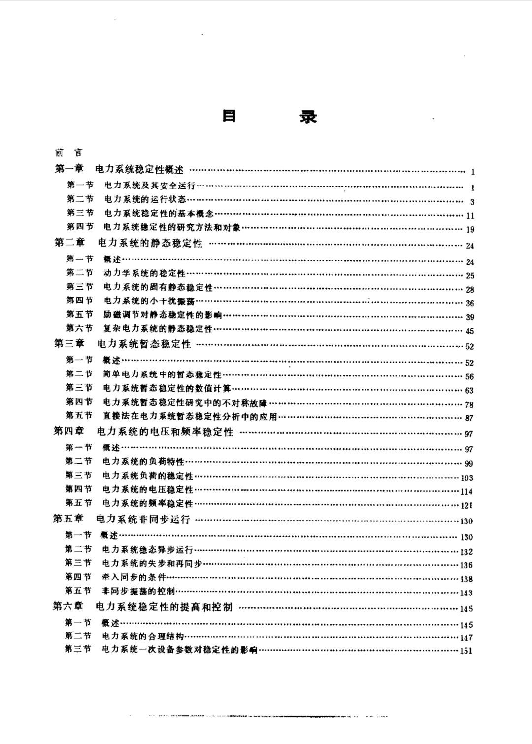 电力系统稳定.jpg