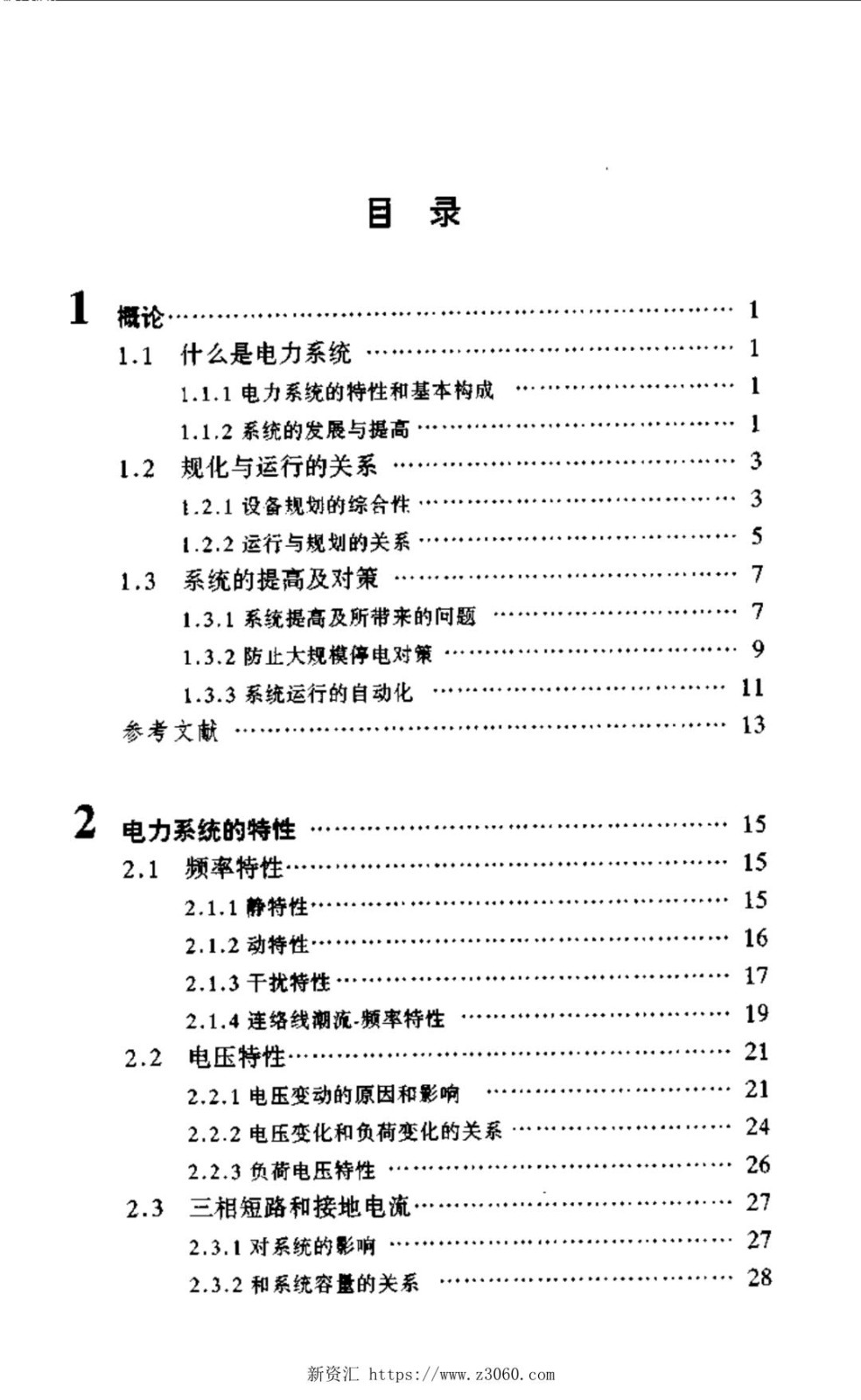 电力系统规划与运行.jpg