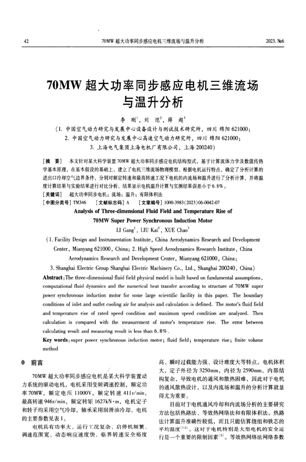 70MW超大功率同步感应电机三维流场与温升分析.jpg