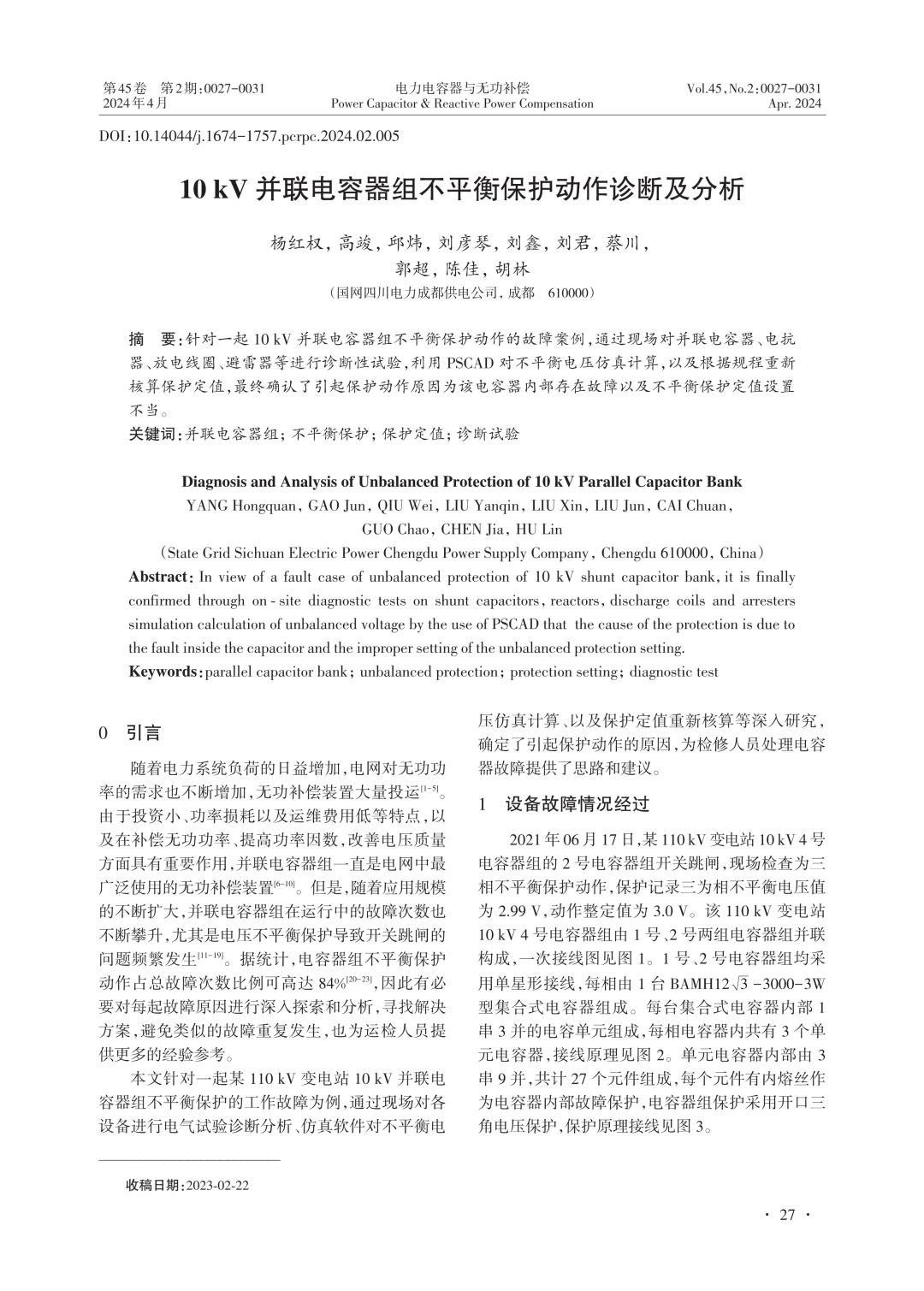 10kV并联电容器组不平衡保护动作诊断及分析.jpg